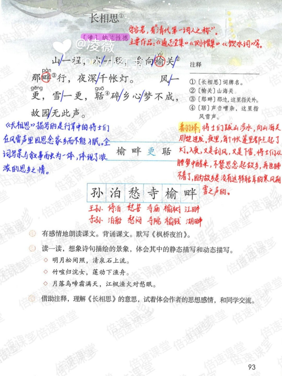 五年级上册|部编版语文|第21课古诗词三首|预习笔记