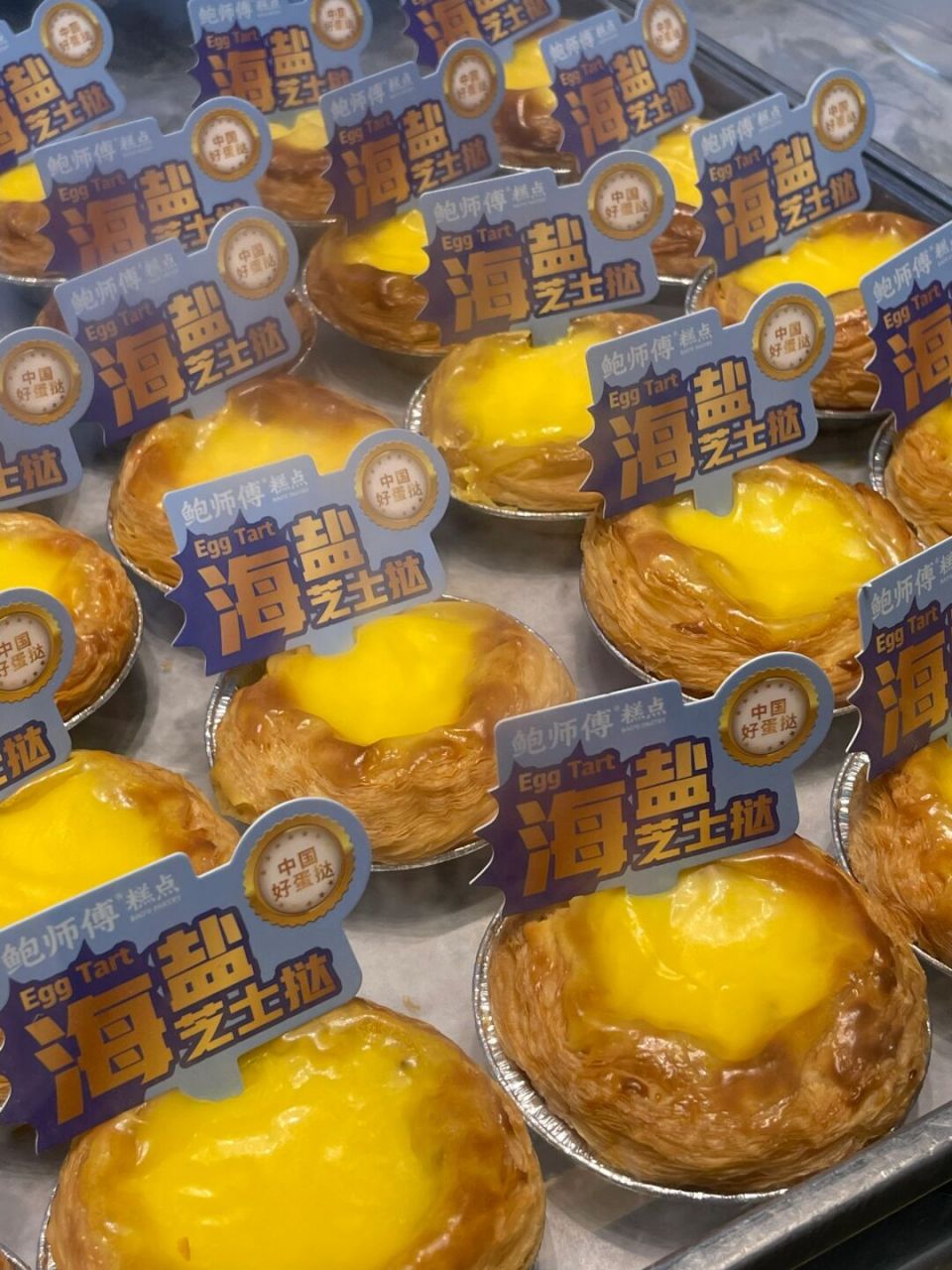 鲍师傅豆乳蛋挞!是谁在吃! 是谁不喜欢!