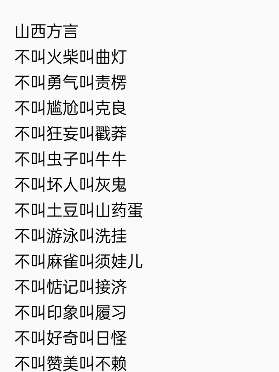 山西八级方言你能看懂几句? 呼叫山西铁铁们