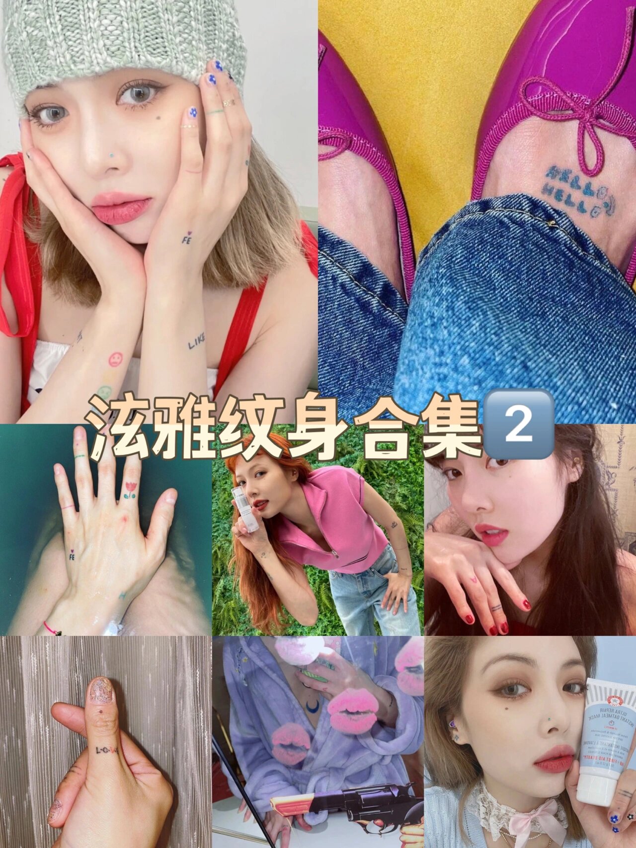 泫雅纹身合集2