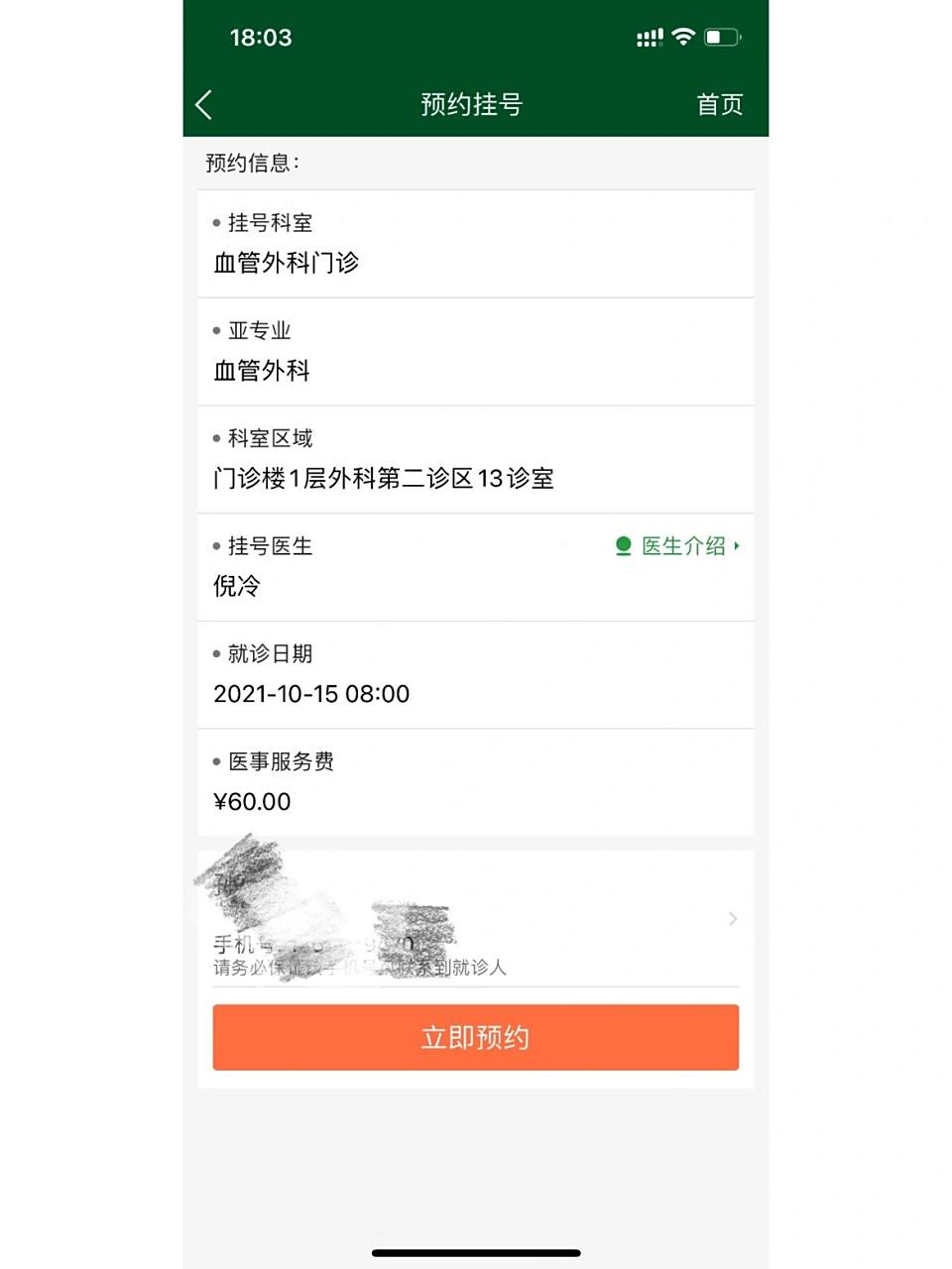 北京协和医院代理挂号流程，北京协和医院代理挂号