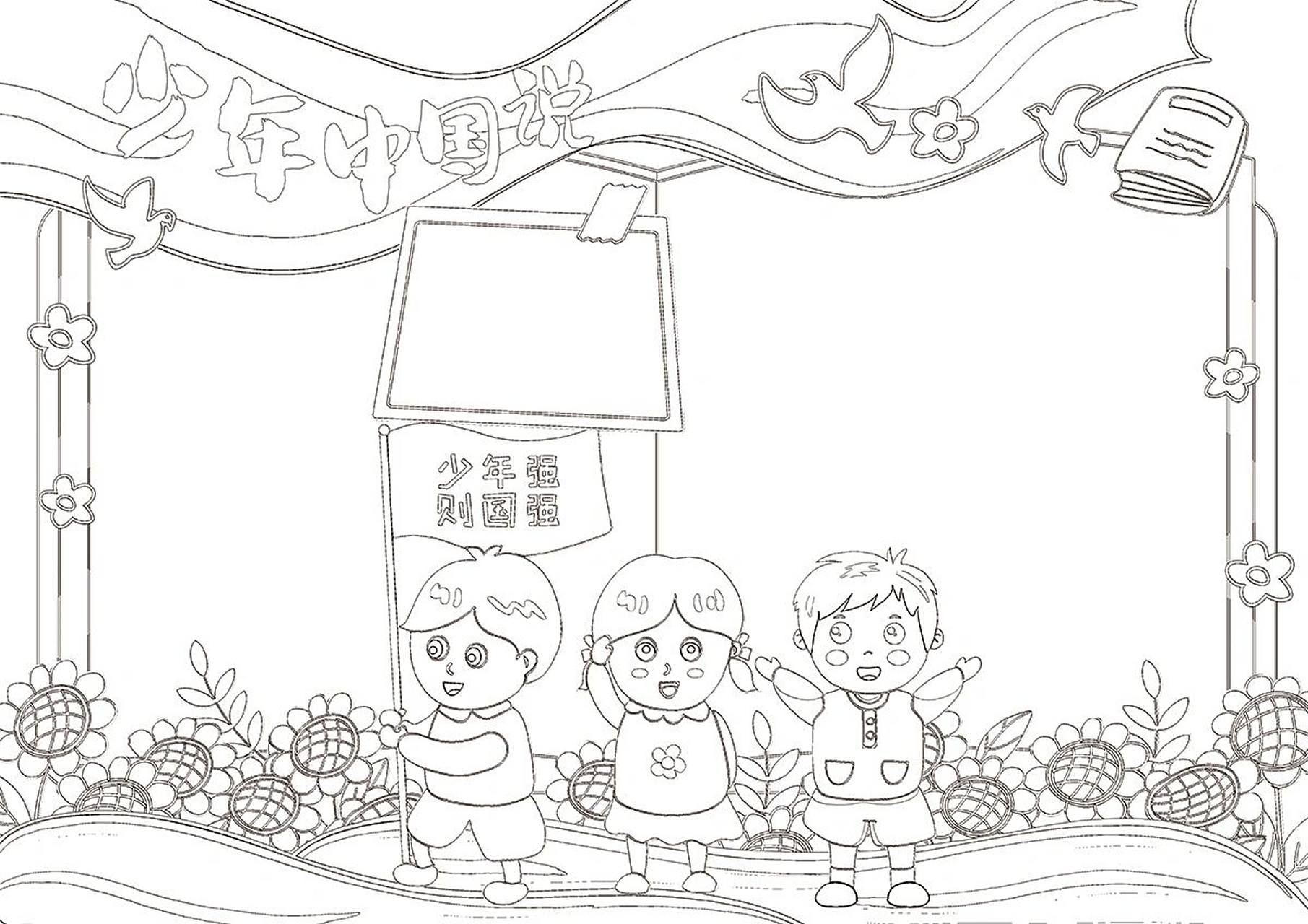 少年中国说手抄报 少年中国说小报#少年中国说# #手抄报# #爱国手抄报