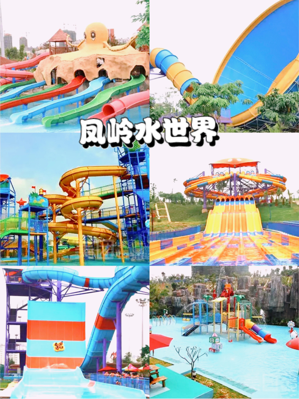 南宁旅游|三个超好玩的水上乐园 16615凤岭水上世界  97必玩