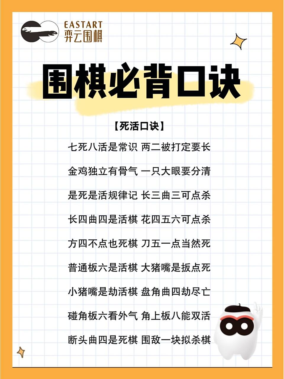 轻松掌握! 围棋基础知识口诀大全来啦!
