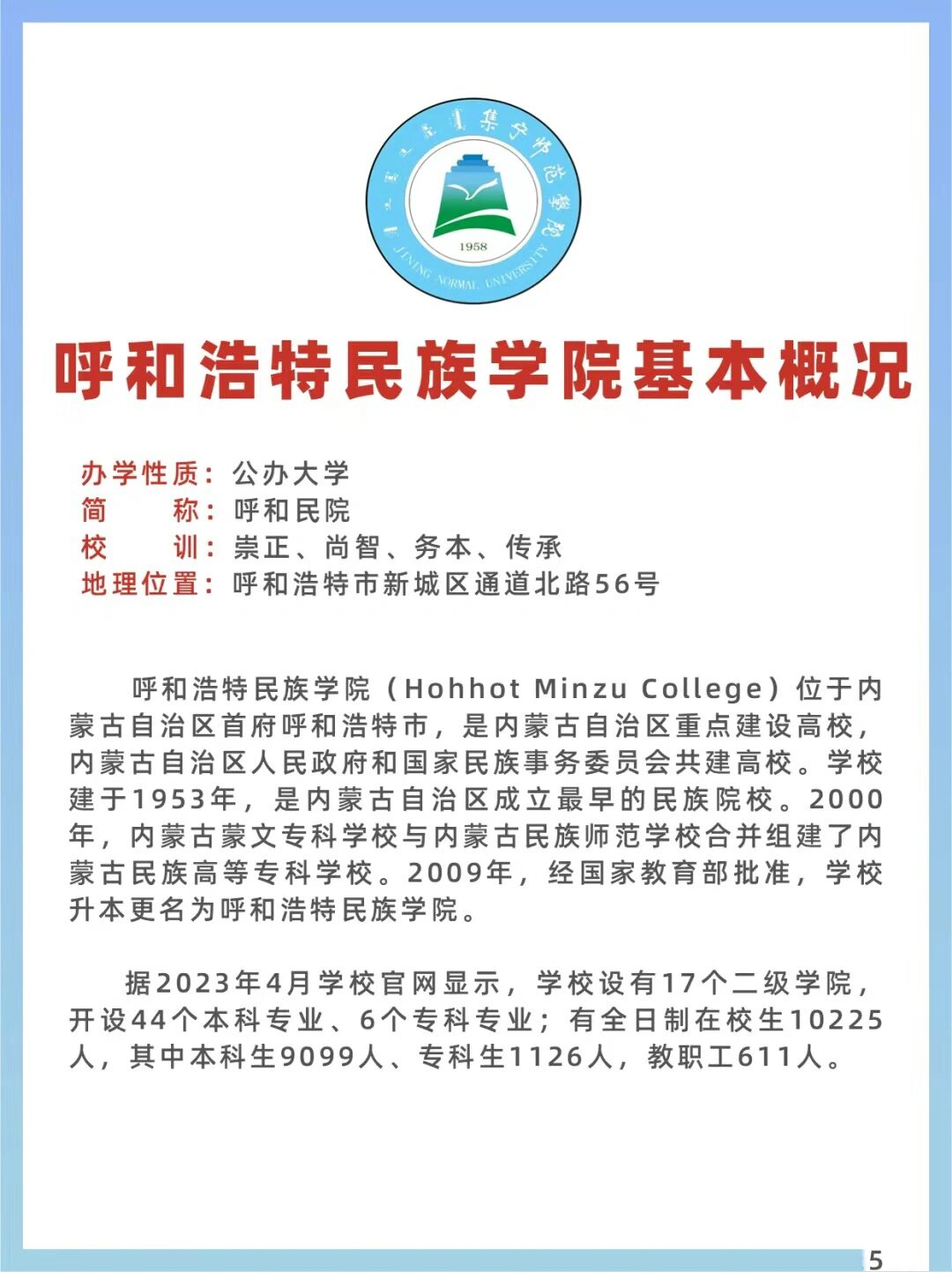 呼和浩特民族学院简介图片