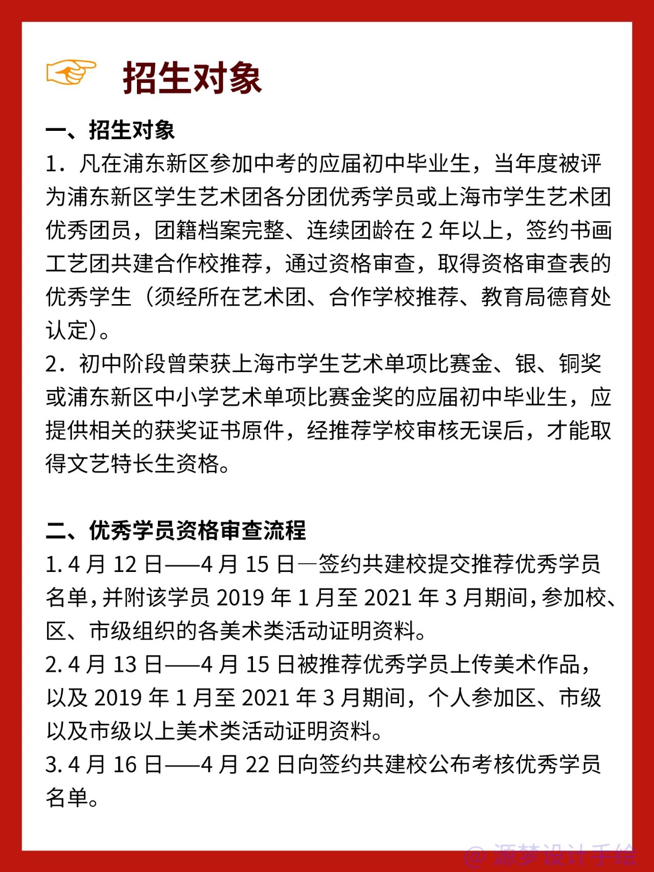 香山中学招生简章2021图片