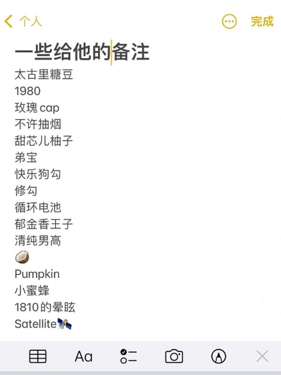 一些给男朋友的备注    虽然很奇怪但我觉得很可爱