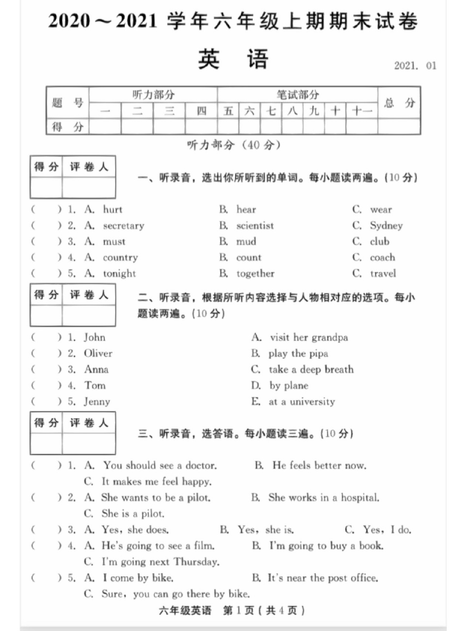 六年级上册英语期末测试卷(附答案)