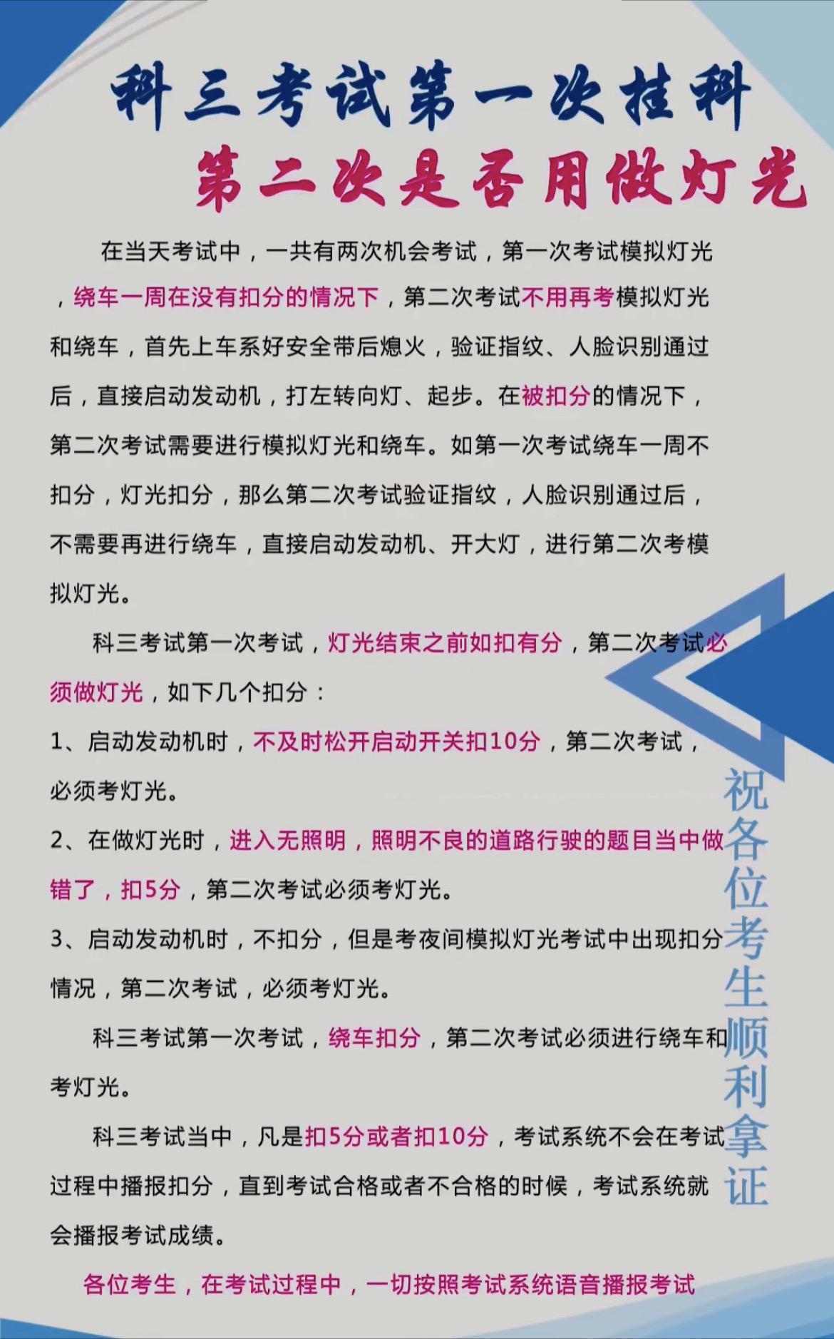 惠东平山科目三 科三考试第一次挂科 第二次是否用做灯光 在当天考试