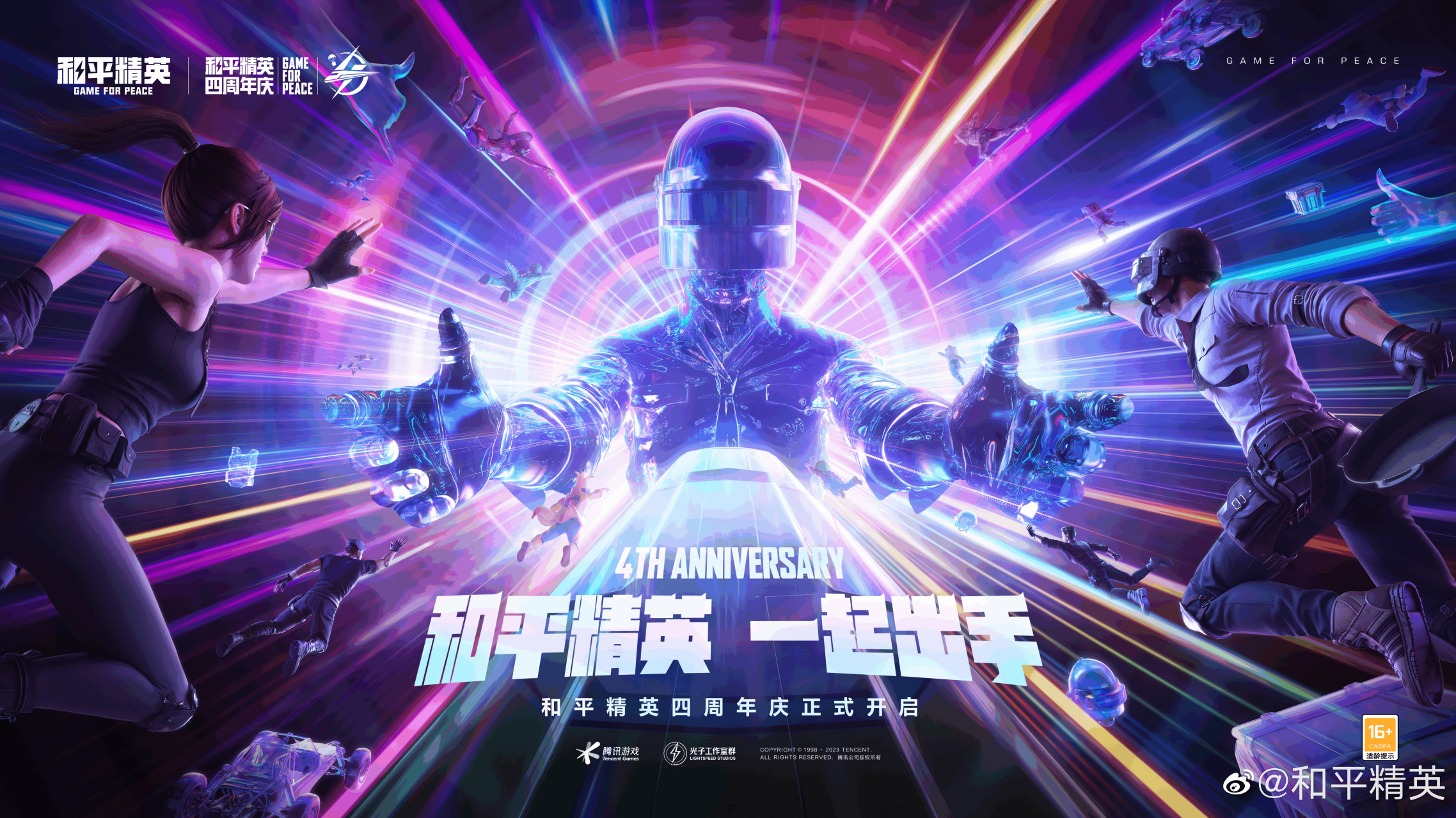 和平精英四周年##和平精英一起出手#