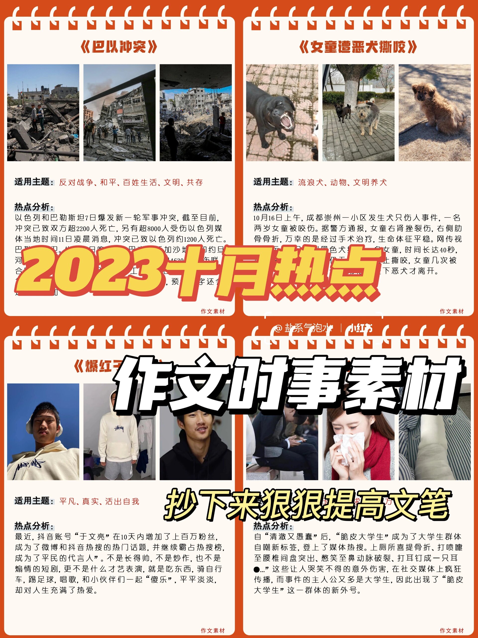 热点时事素材200字(时事热点2021素材摘抄100字)