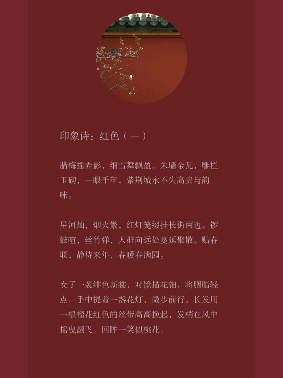 印象诗|红色(一) 腊梅摇弄影,细雪舞飘盈.