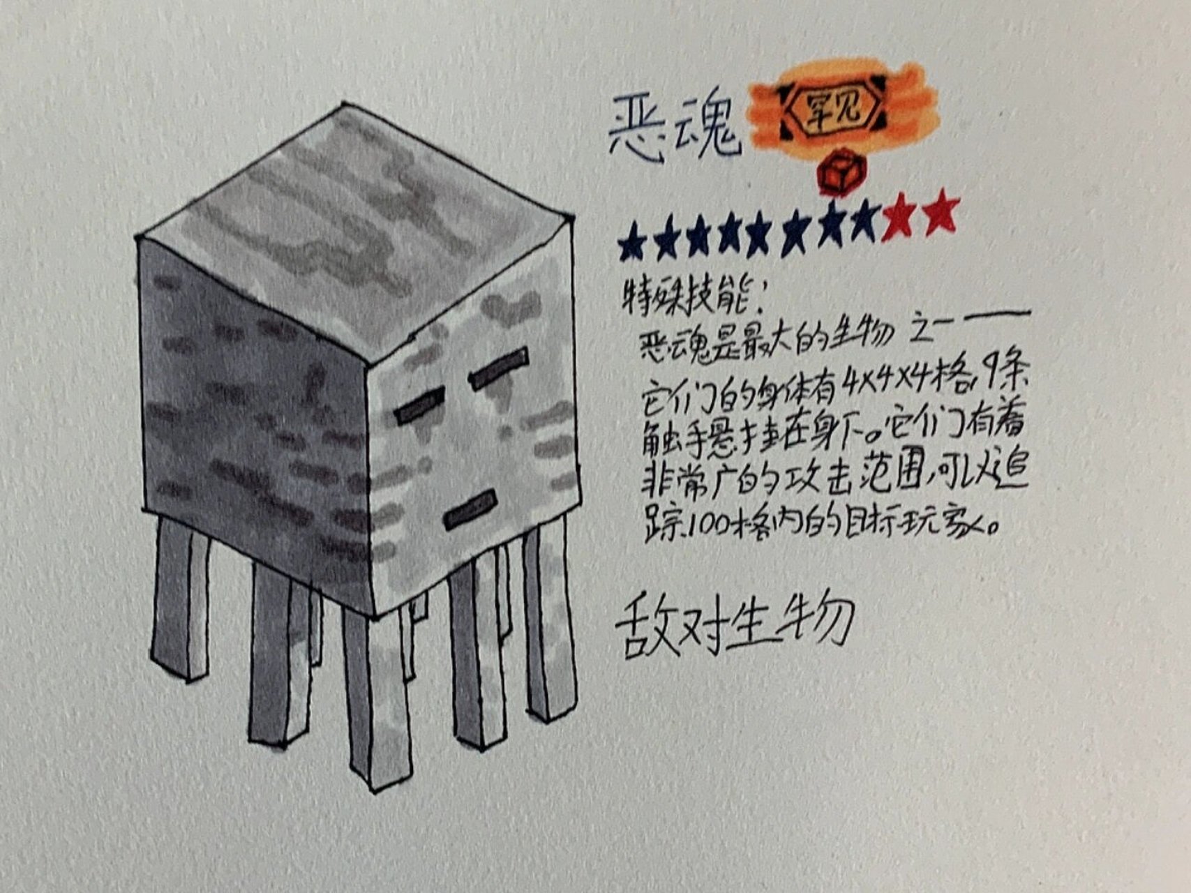 我的世界生物档案:恶魂