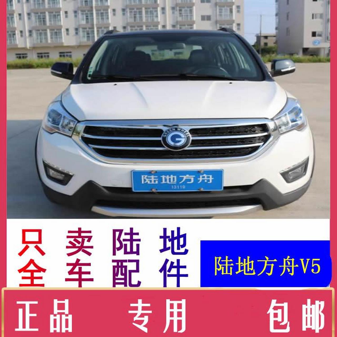 v5绿野x5电动车配件大全厂家配件陆地方舟v5绿野x5电动汽车配件大全