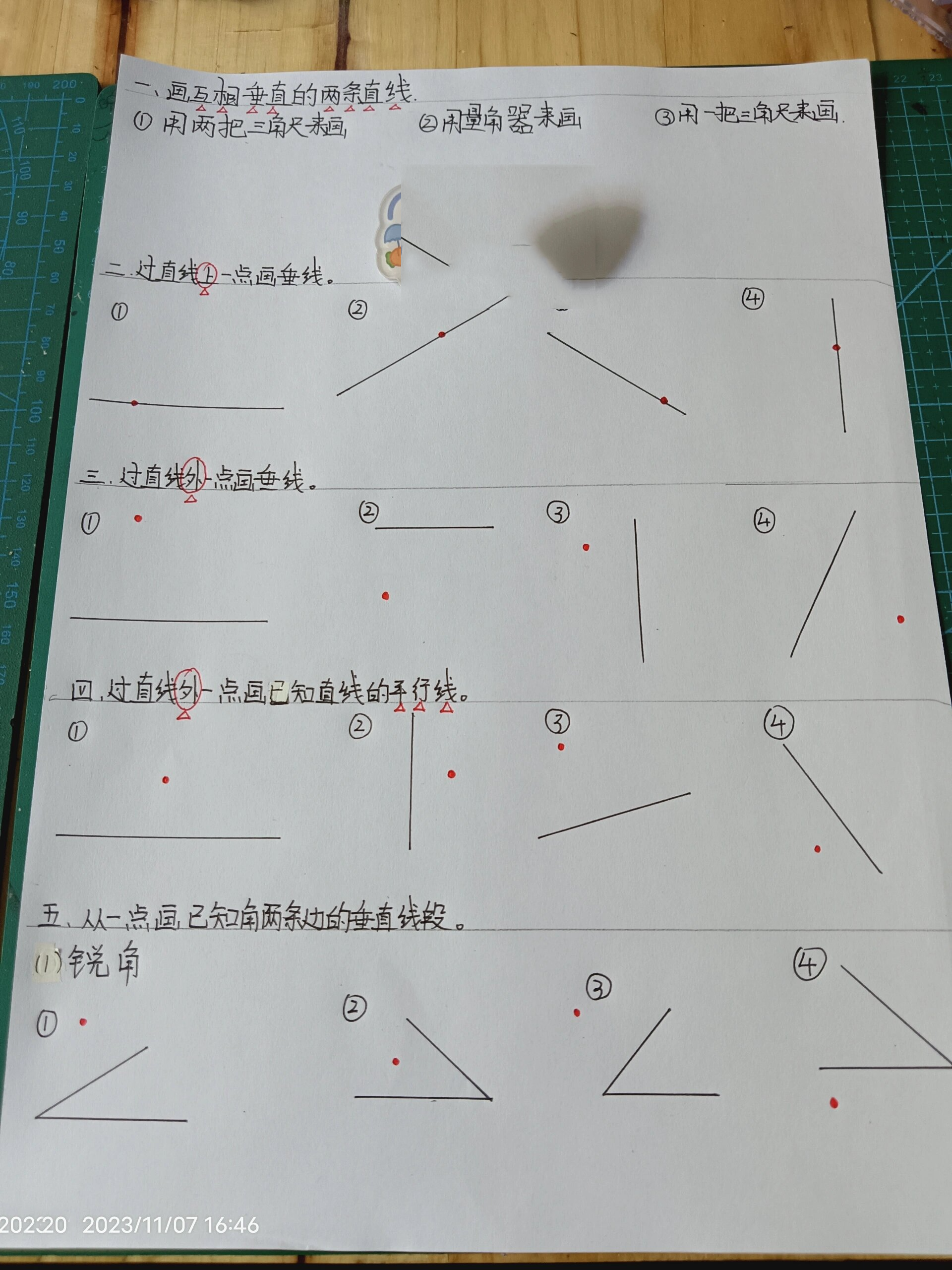 四上数学第五单元