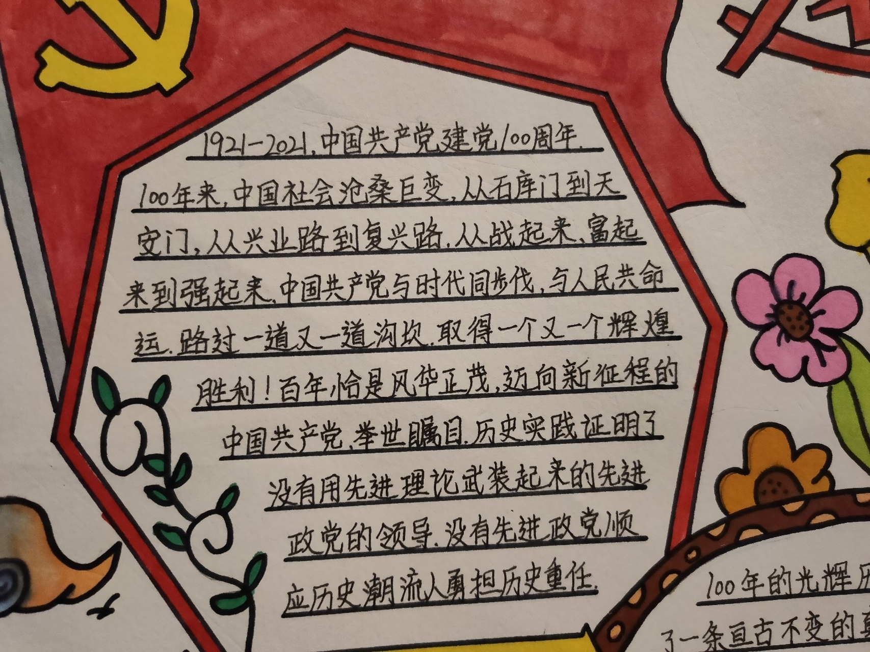 建党一百年主题手抄报