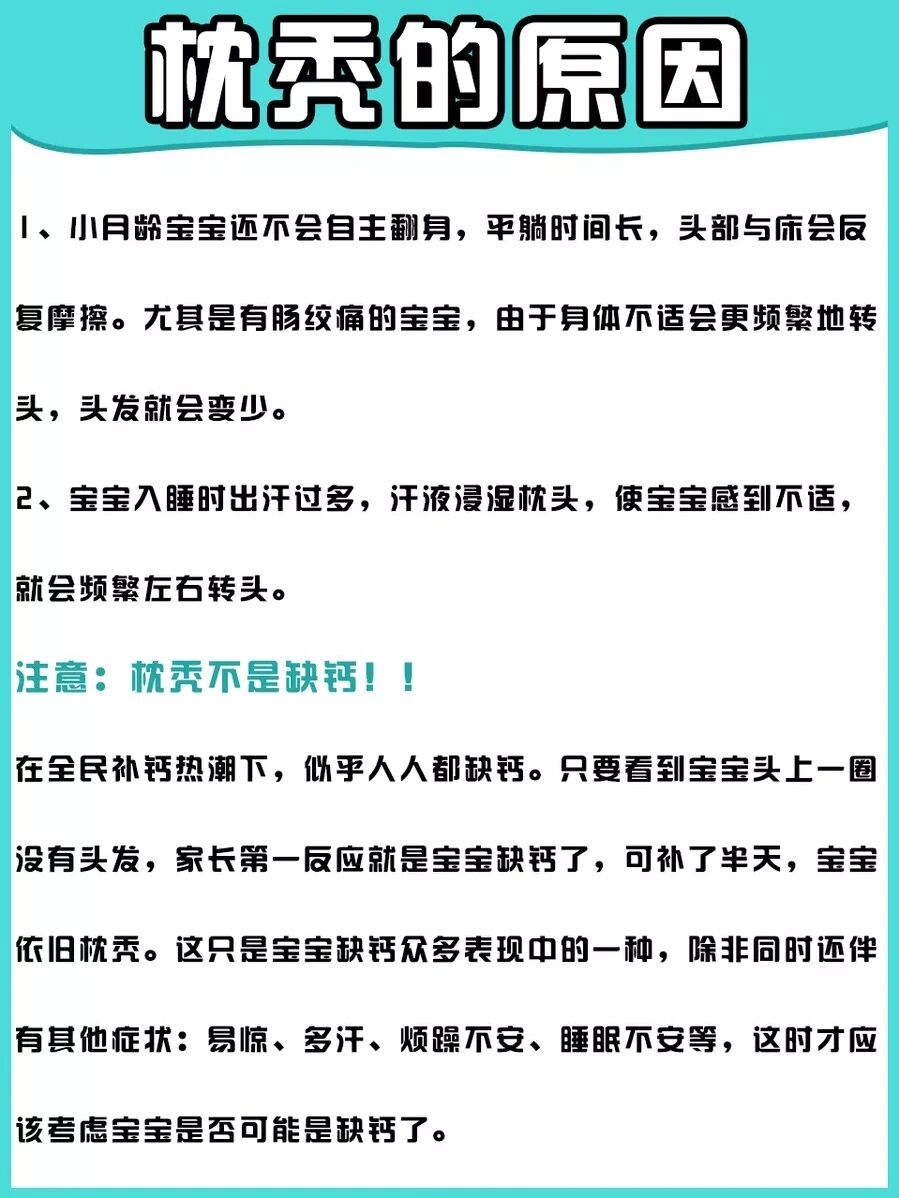 宝宝枕秃怎么办71这六个护理方法一定要知道 92对于小月龄宝宝来