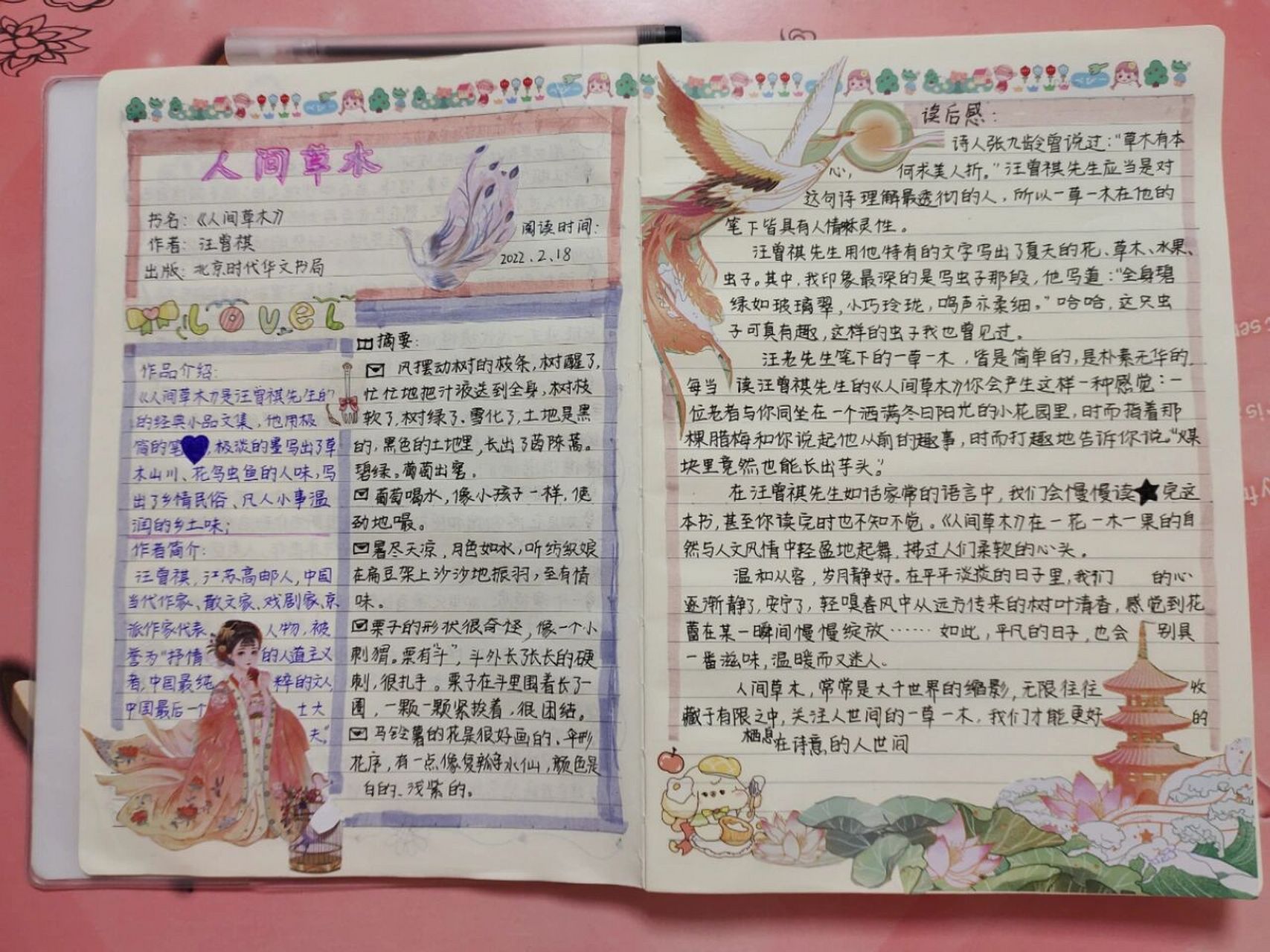 《人间草木》读书笔记    73书名:《人间草木》 73作者:汪曾祺