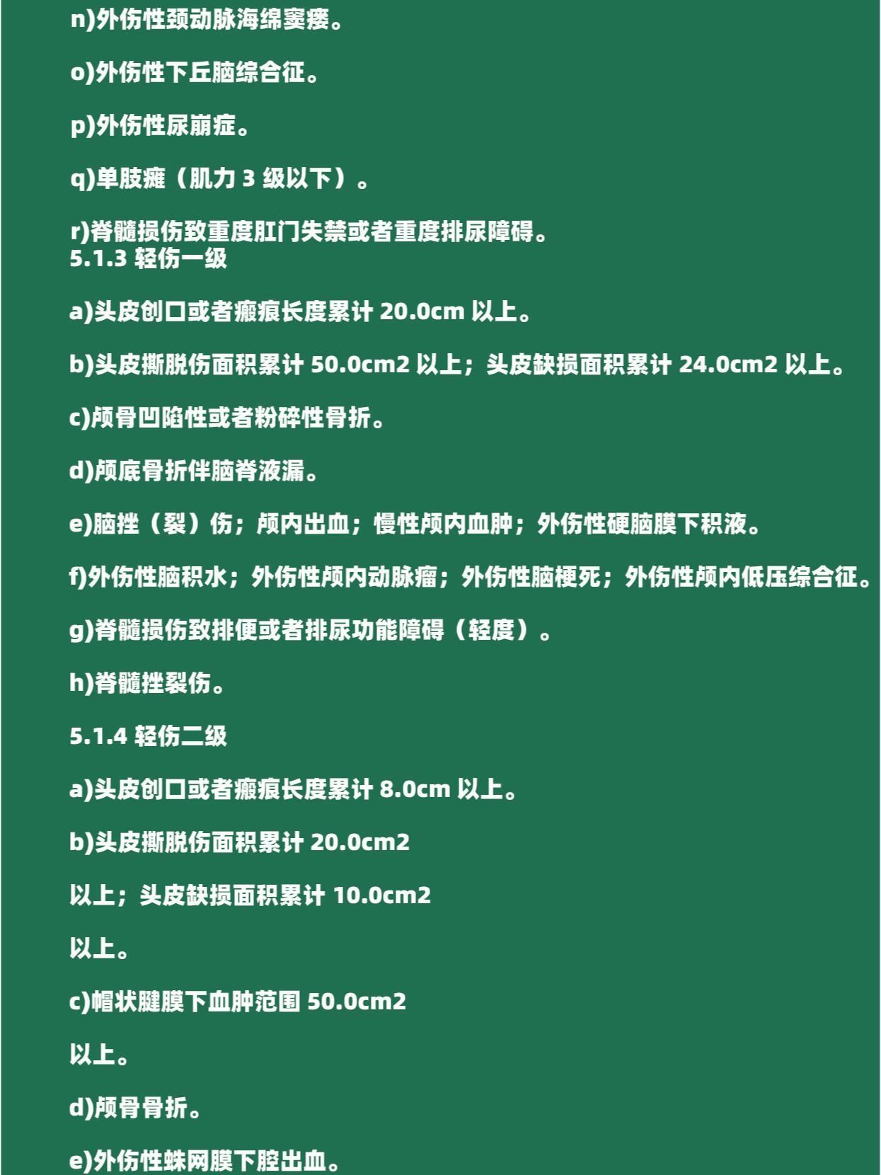 轻伤重伤轻微伤到底什么标准,很细请收藏!