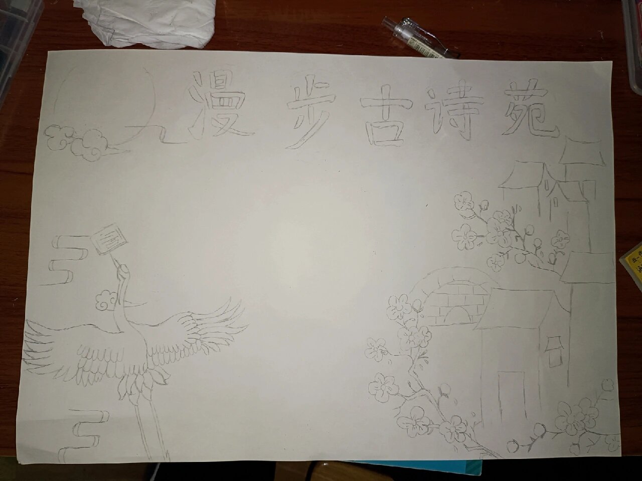 古诗苑漫步手抄报