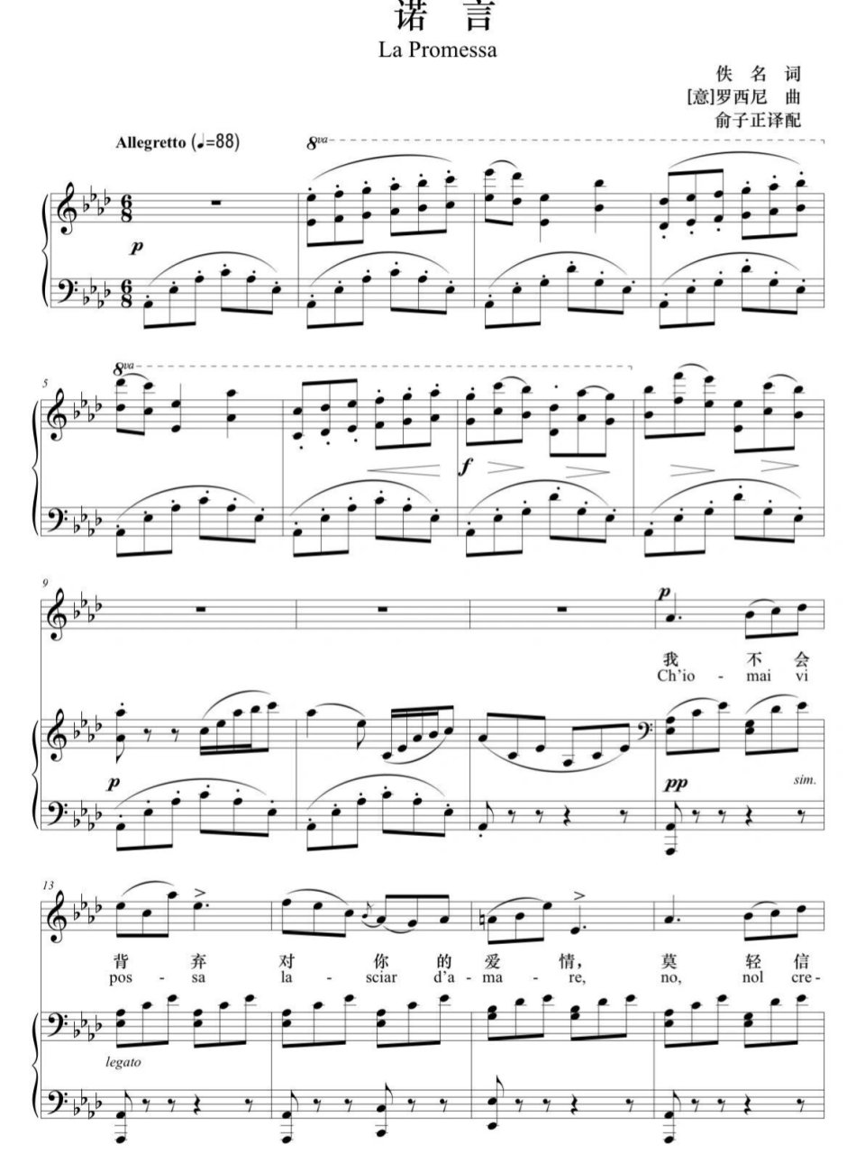 92声乐正谱《诺言》降a调 意大利艺术歌曲《诺言》 作曲:罗西尼 最