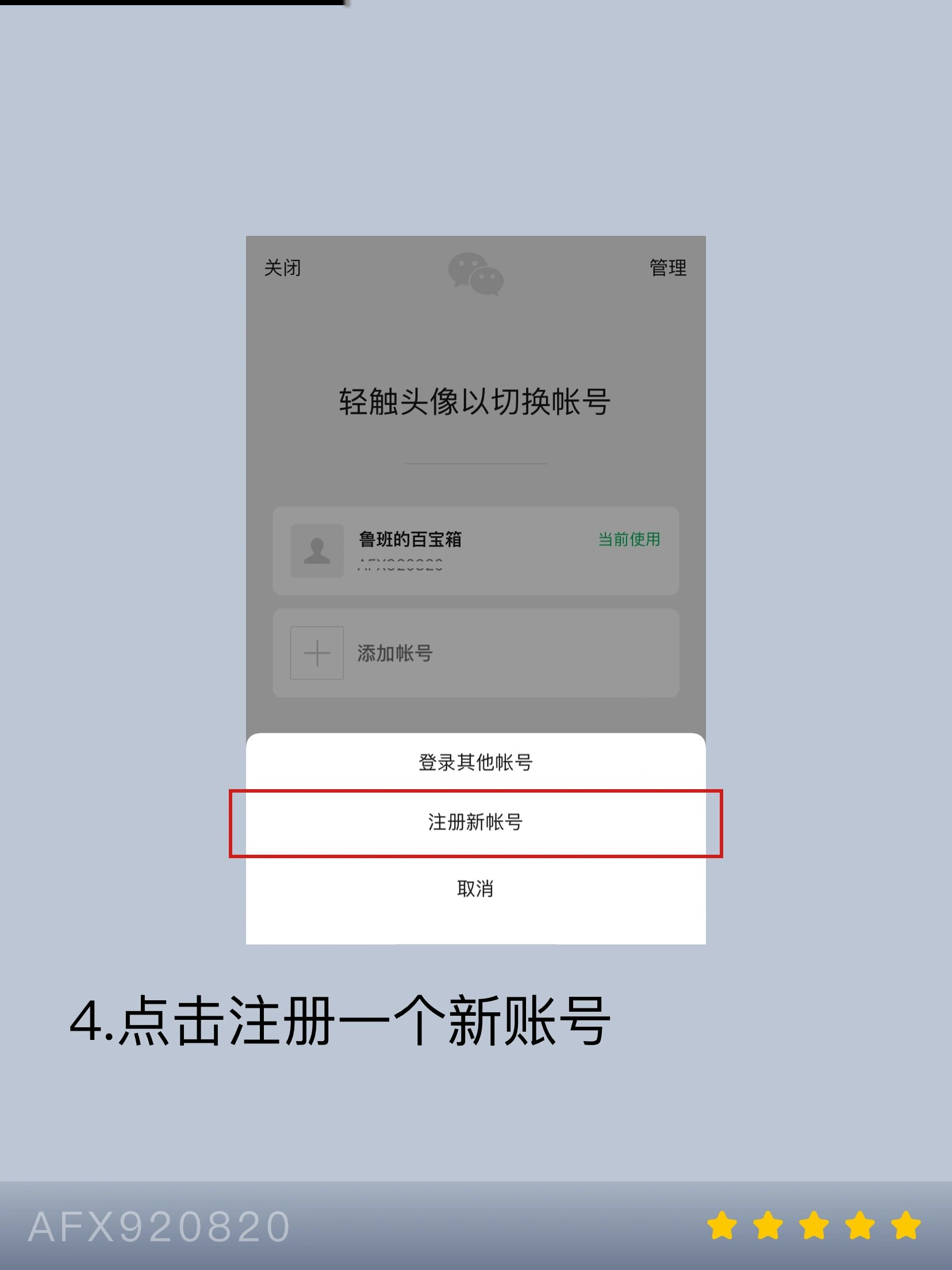 怎么申请微信小号图片