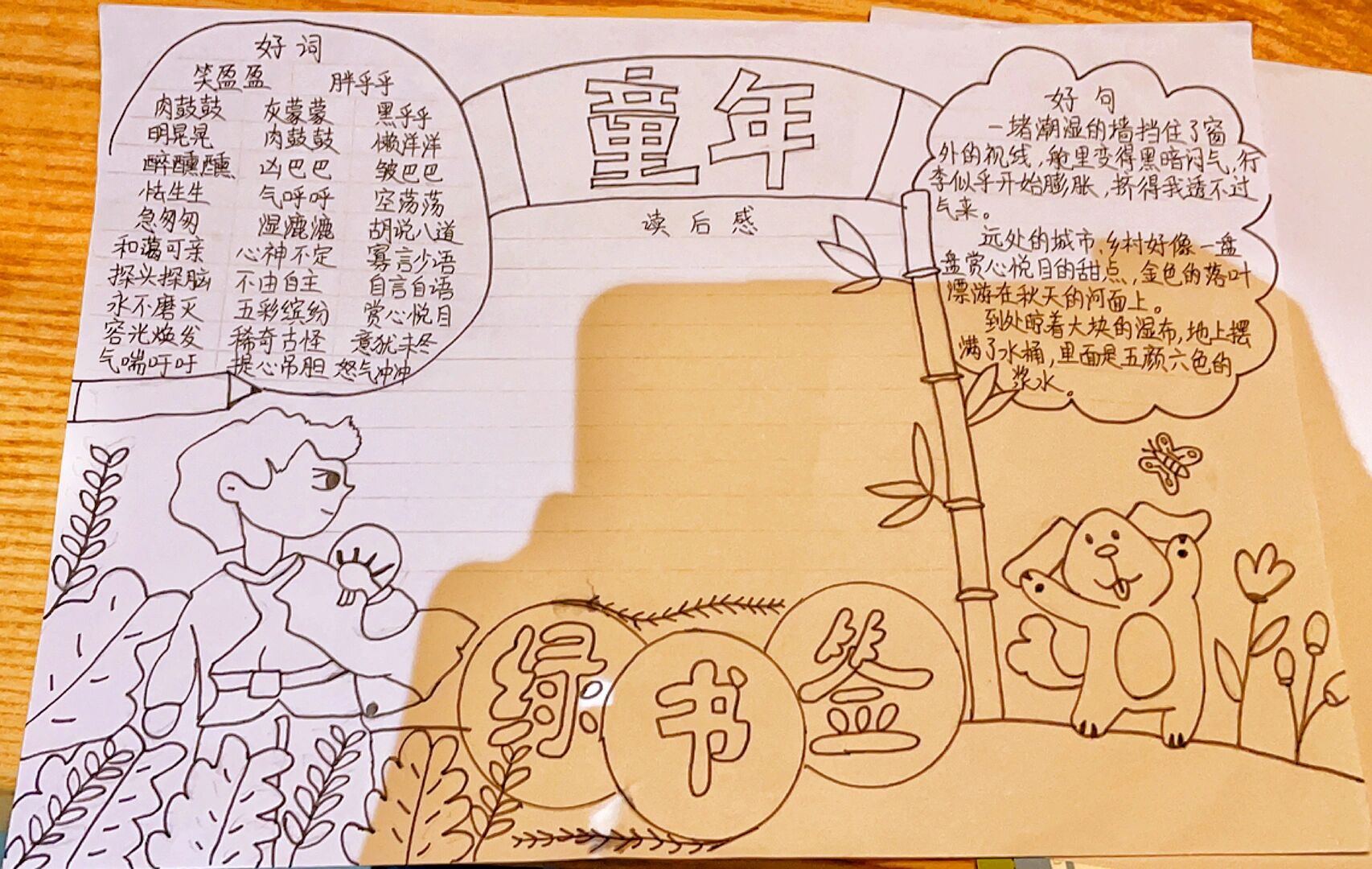 《童年》绿书签模板