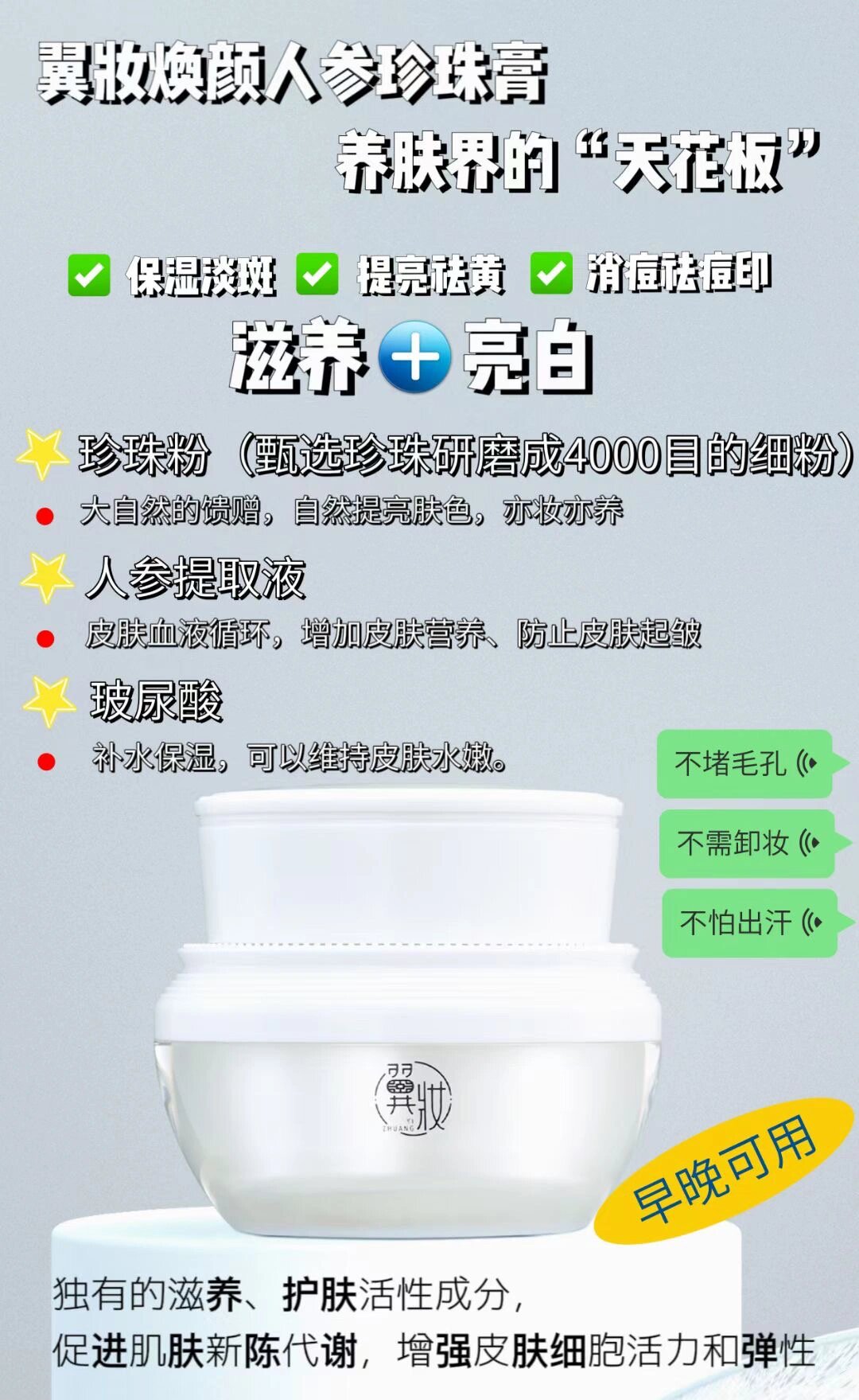 翼妆人参珍珠膏太干了图片