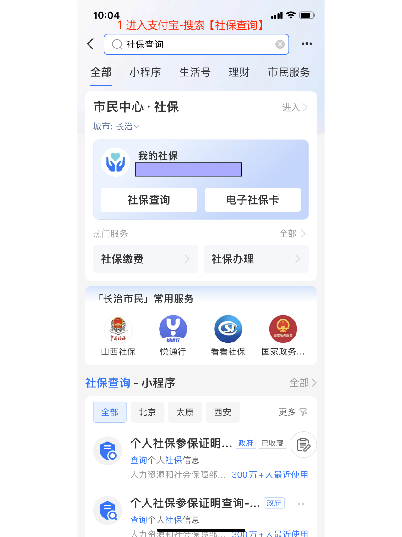 山西省养老保险资格认证(山西省养老保险认证系统app)