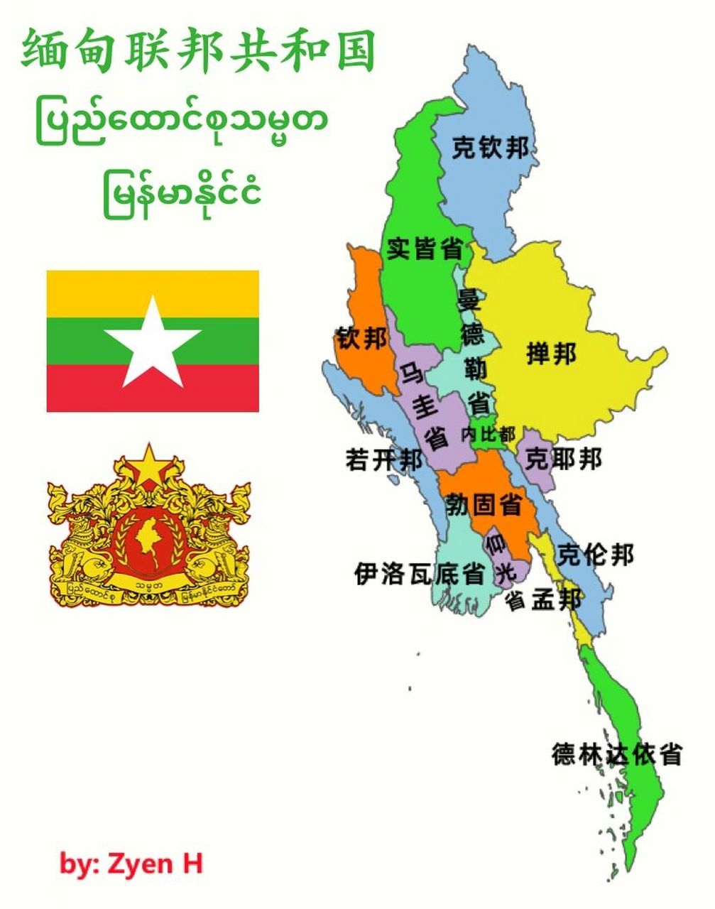缅甸政局势力分布图图片
