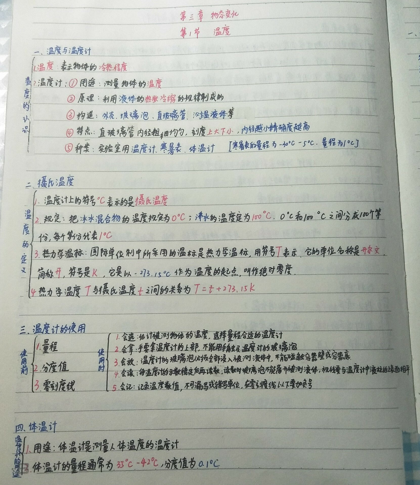 八上物理笔记 第三单元