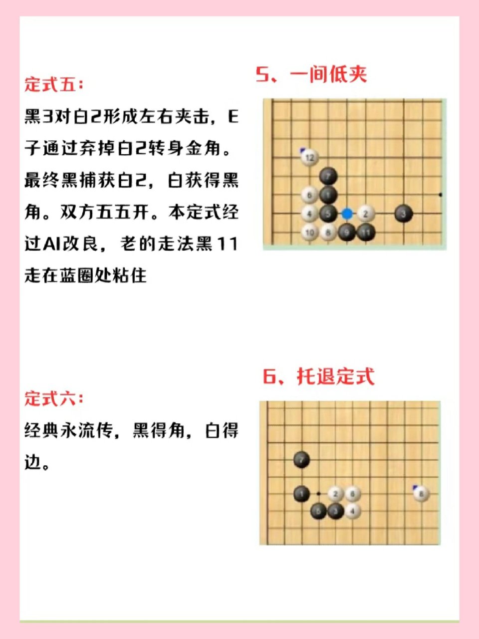 围棋基本定式完整图解图片