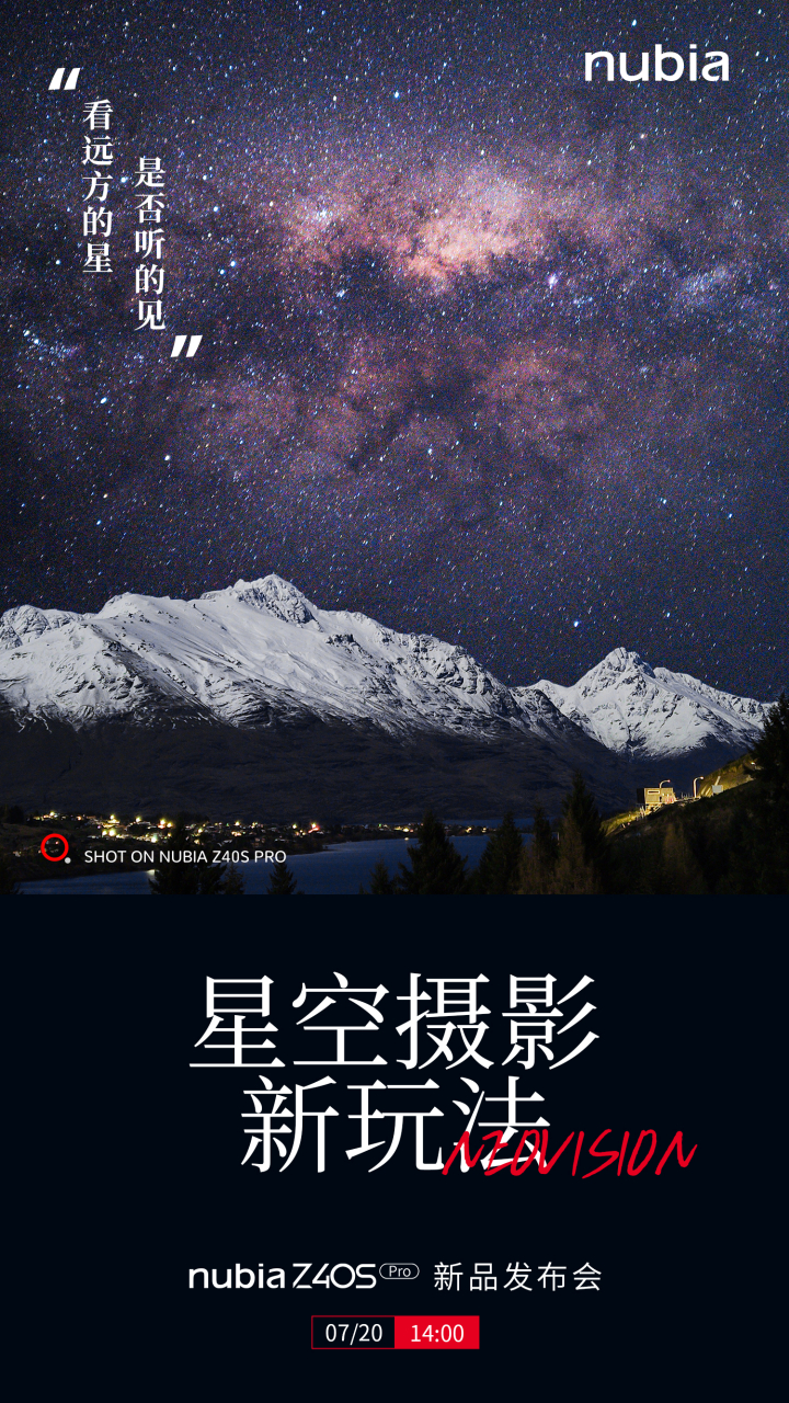 每次仰望星空,都有新感觉 对于星空之美的探索,努比亚从未止步.