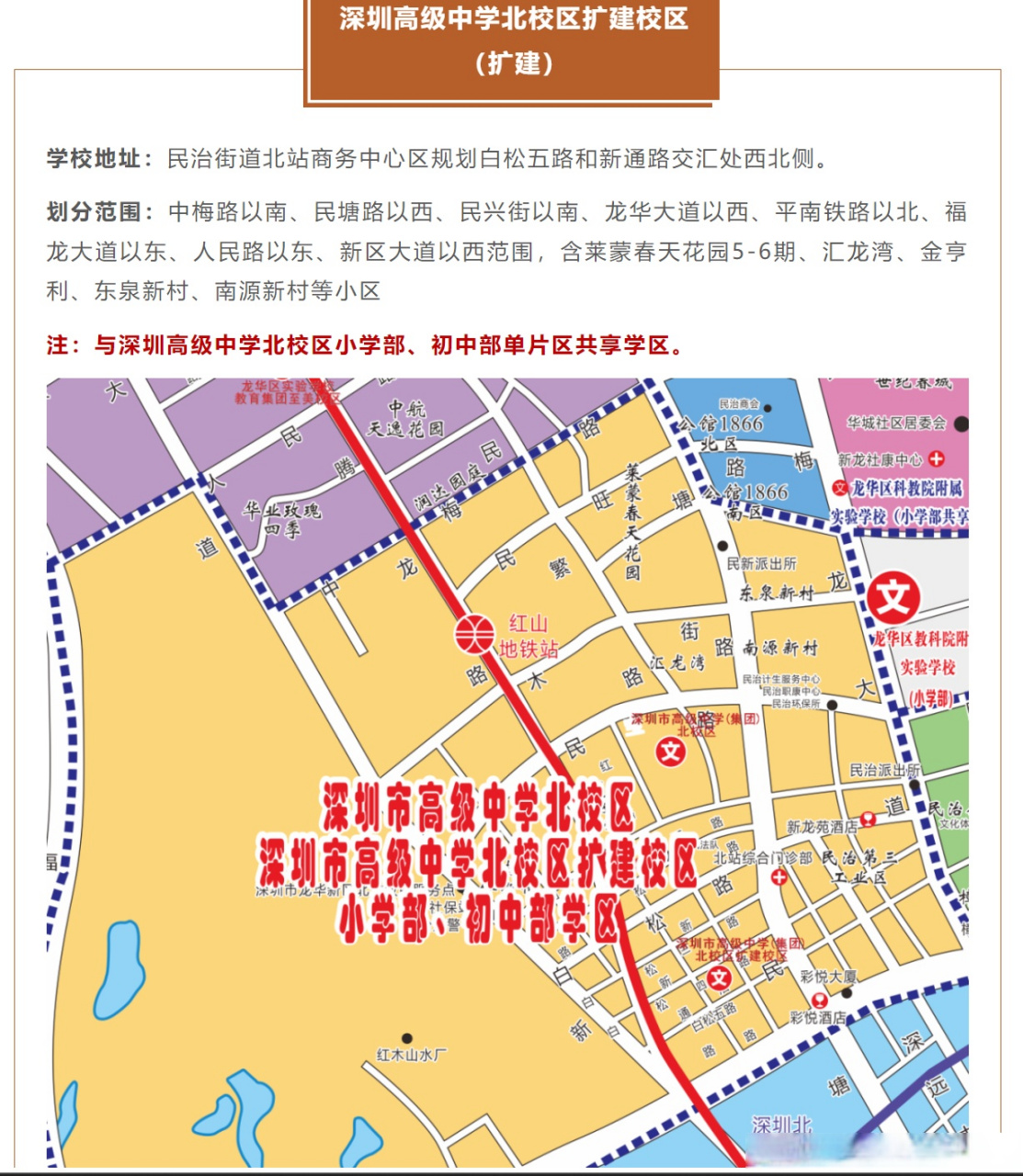 龙华区发布2023年新增14所学校学区划分方案公示!