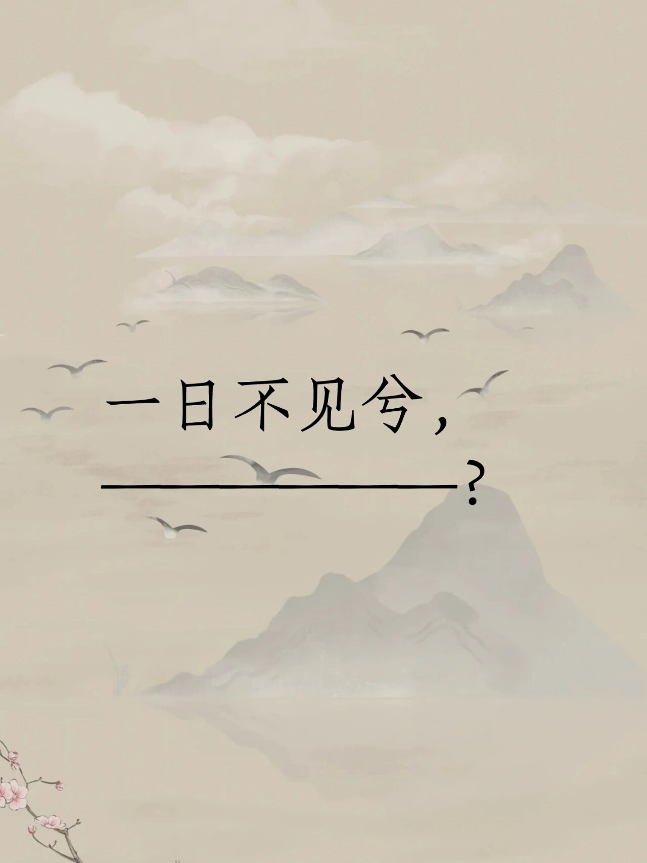 每日诗词|《凤求凰》 译文 有位俊秀美丽的女子啊,我见了她的容貌就此