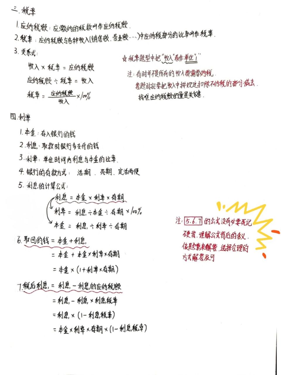 人教版六年级数学百分数(二)单元笔记