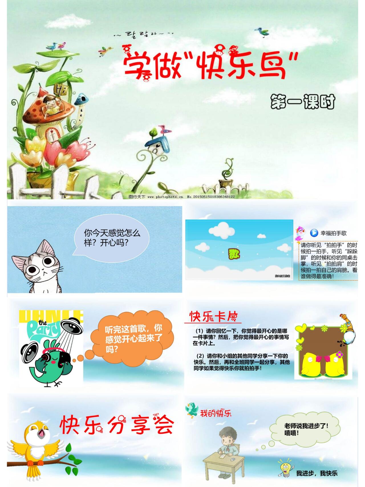 二年级下册道法学做"快乐鸟"优质课件教案