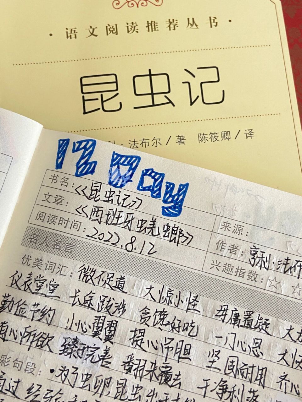 《昆虫记》《西班牙的蜣螂》读书笔记 《昆虫记》《西班牙的蜣螂》