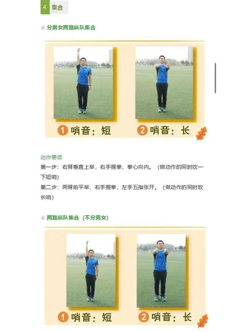 体育课的口令,口哨与手势图解 新入职的体育老师看过来,这里有一份