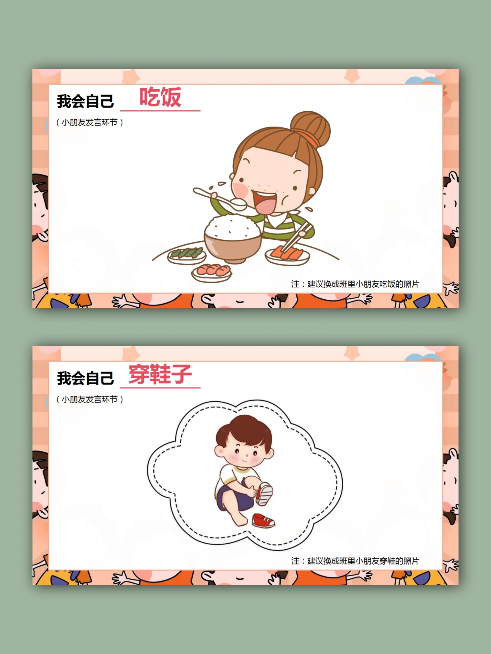 小班语言谈话ppt课件🈶教案 🌷卡通可爱的《我会自己做》ppt课件