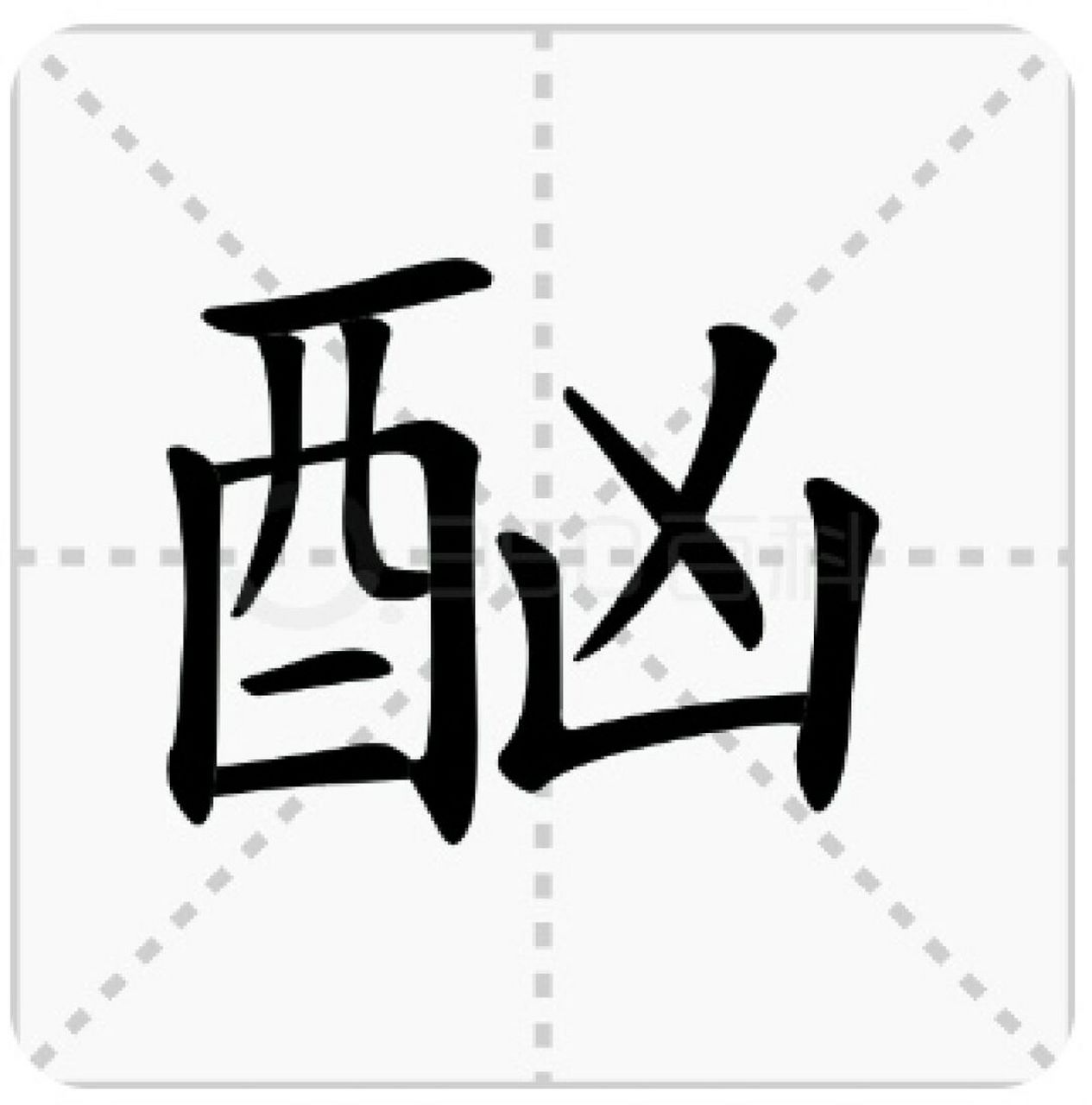 酗 [微笑] 基本解释 〔酗酒〕无节制地喝酒.也指喝醉了撒酒疯.
