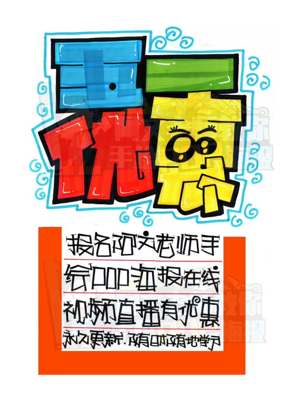 定坤丹的pop手绘海报图片