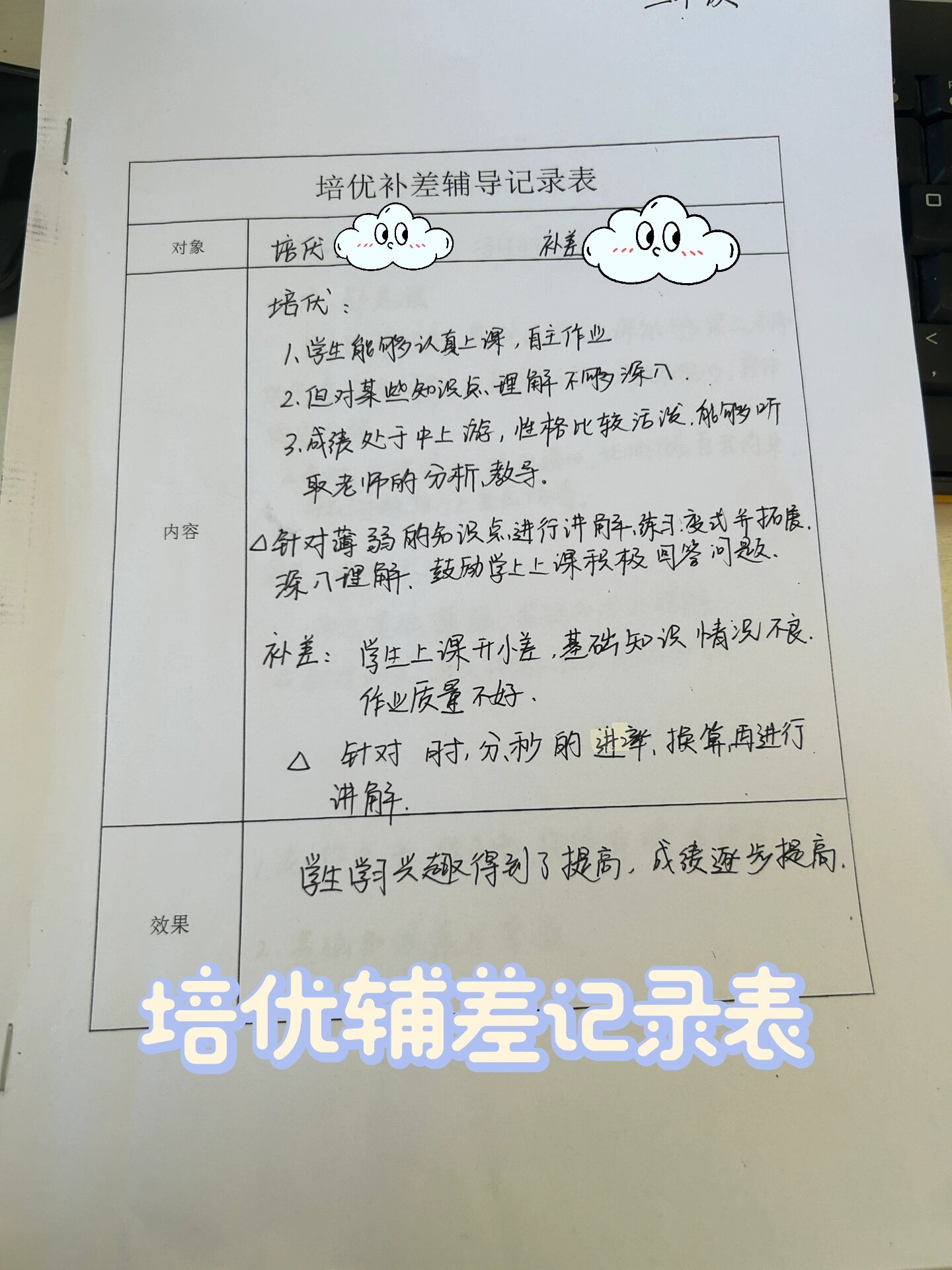 数学辅导记录表10篇