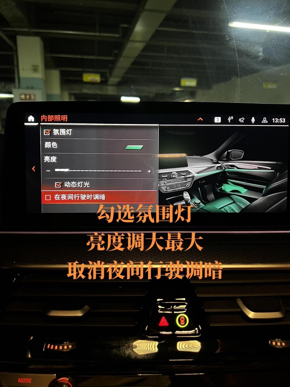 宝马氛国灯如何设置更好看,宝马动态灯光效果这样设置
