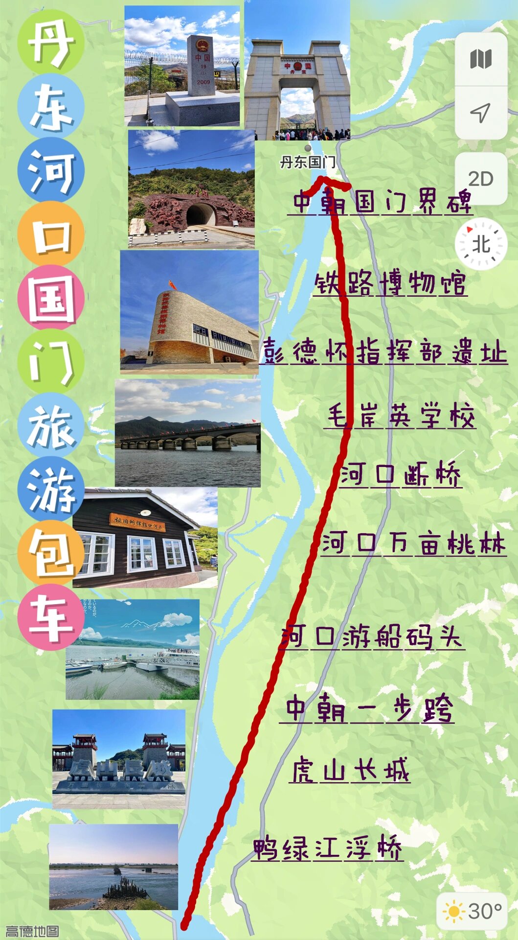 丹东国门98999691宽甸河口包车旅游攻略