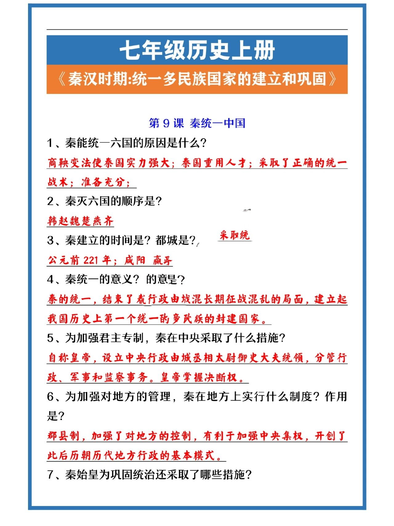七年级历史上册《第三单元》知识点梳理