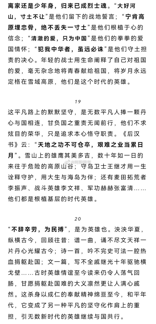 作文素材:20条关于"时代英雄"主题的精彩优美句段!