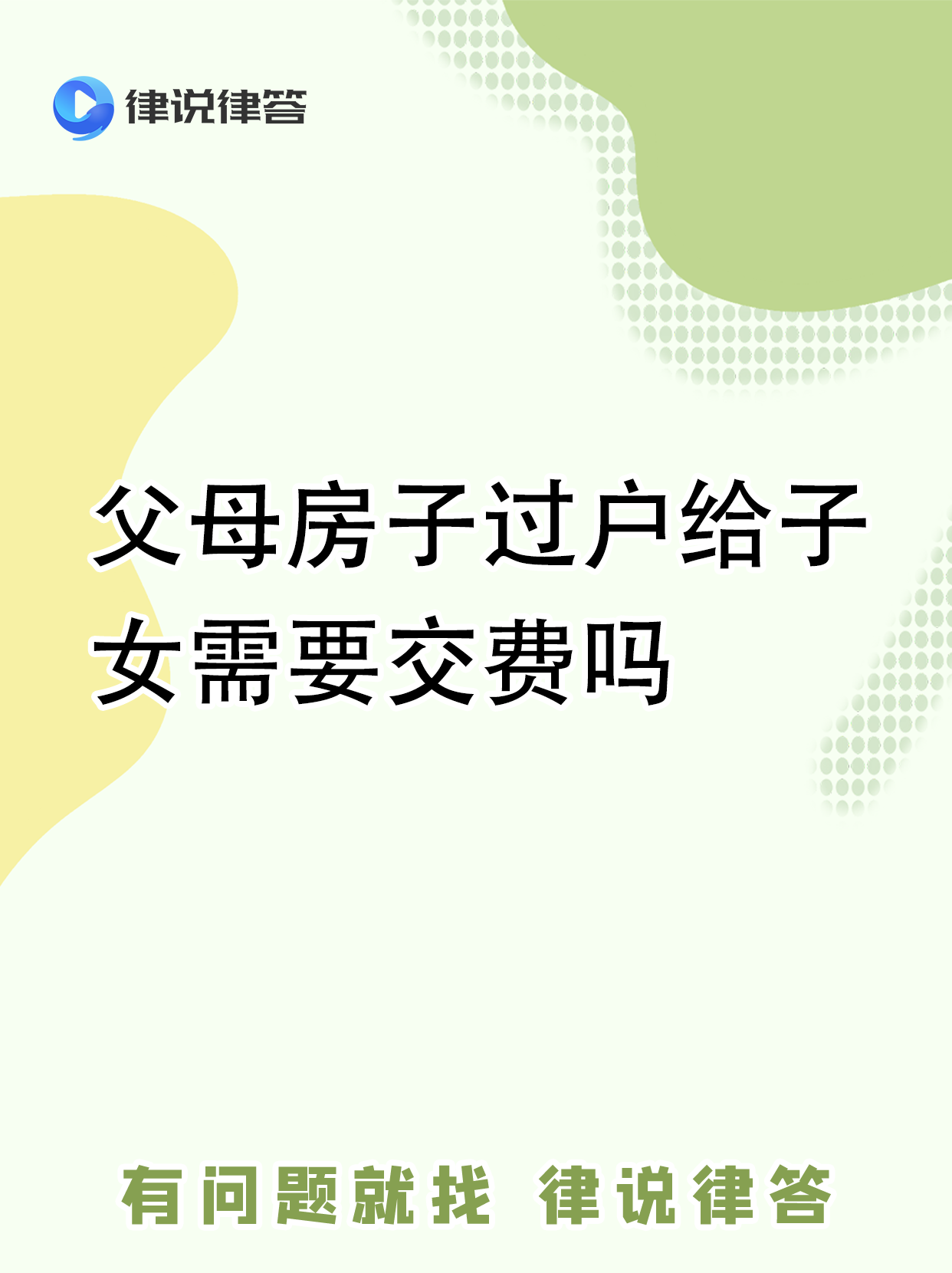 赠与房产过户=赠与房产过户后有权收回吗