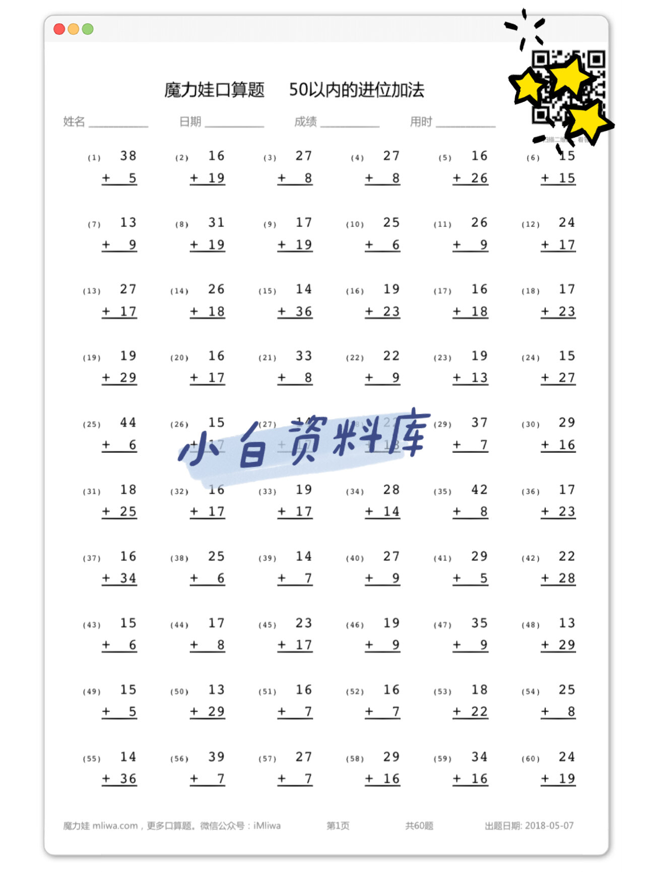 50以内加减法竖式口算题来了 | 共30页