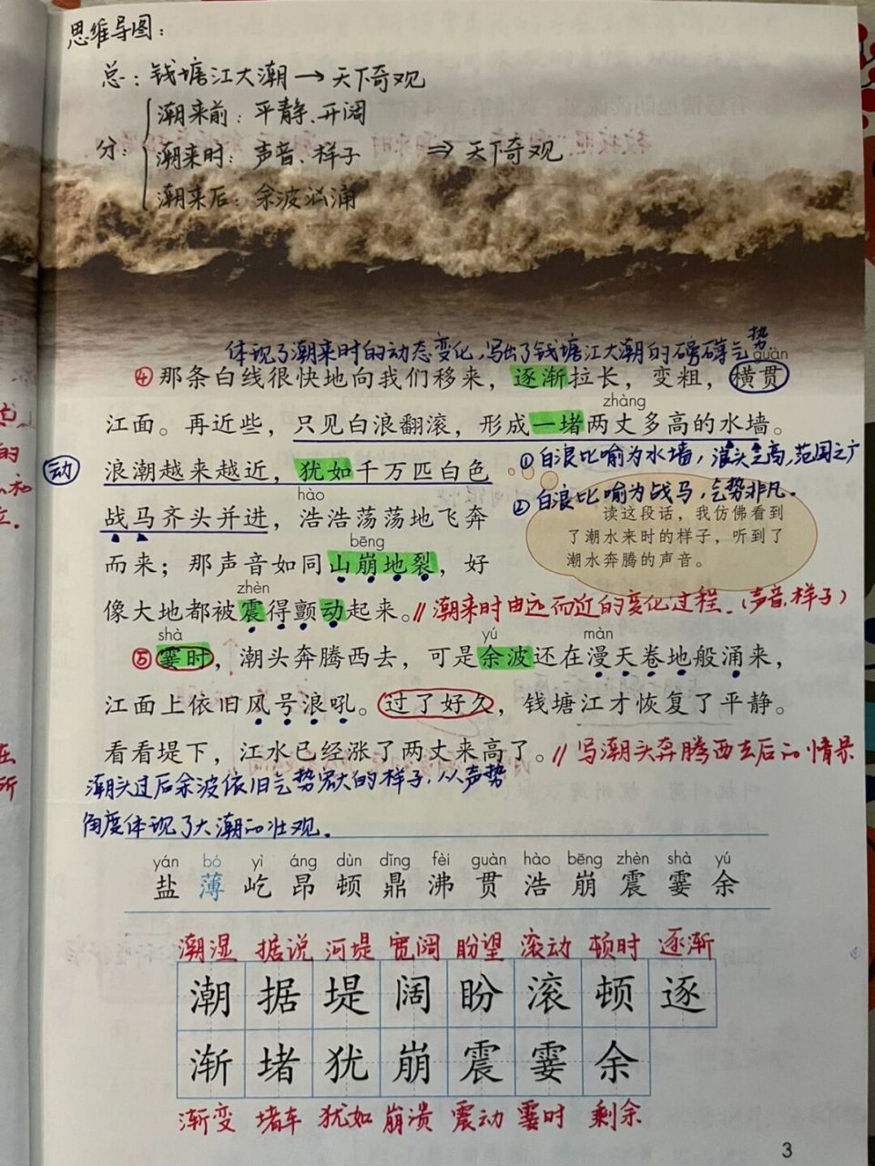 46615上备课笔记/《观潮》98 #教师备课笔记# #笔记# #备课